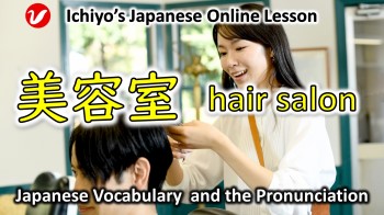 美容室 (びようしつ、biyōshitsu) | hair salon, beauty salon