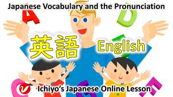 英語 (えいご、eigo) | English