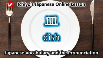 皿 (さら、sara) | dish, plate