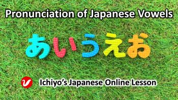 Pronunciation of Japanese Vowels あ、い、う、え、お
