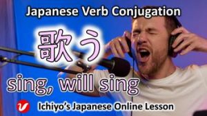 Verb Conjugation「歌う (うたう、utau)」sing, will sing | Learn Japanese Grammar ...