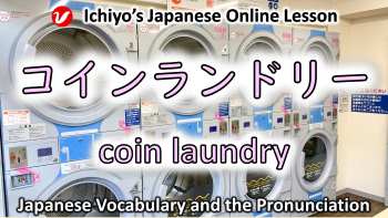 コインランドリー (koin randorī) | coin laundry