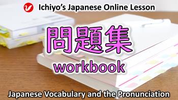 問題集 (もんだいしゅう、mondaishū) | workbook